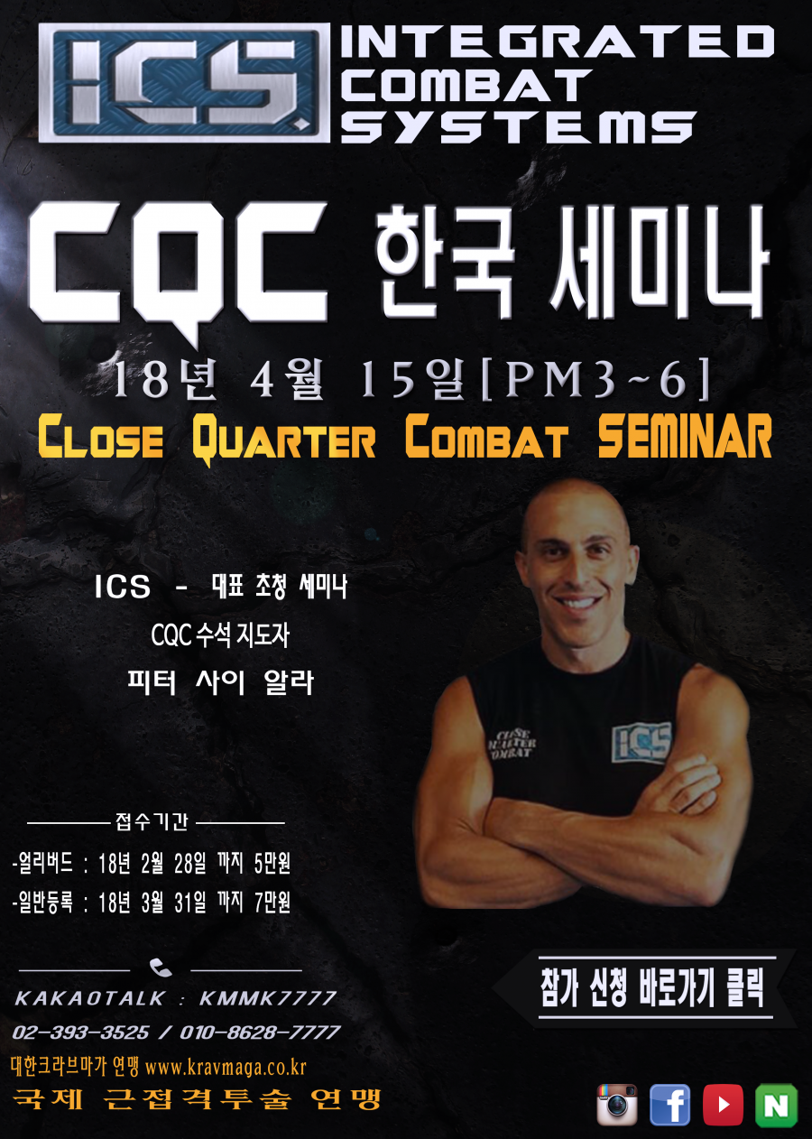 CQC근접격투술 크라브마가